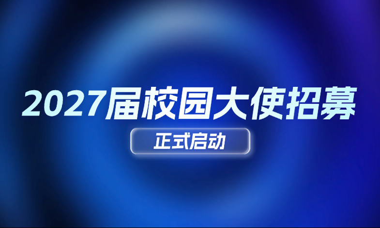 校招封面.png